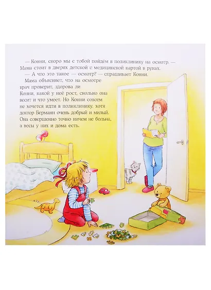 Конни идёт к врачу - фото 2