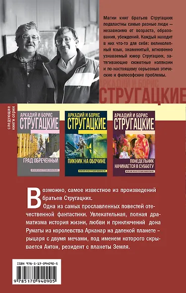 Трудно быть богом - фото 2