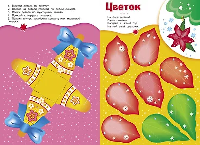 Скоро Новый год! Наряжаем елку. Выпуск 2 - фото 3