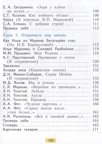 Литературное чтение. 3 класс. Учебное пособие. В 2-х частях. Часть 1 - фото 5