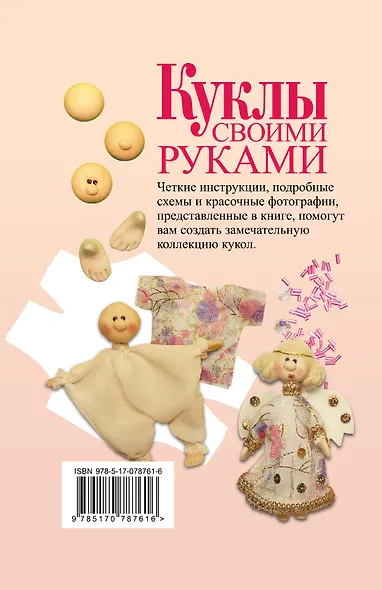 Куклы своими руками - фото 2