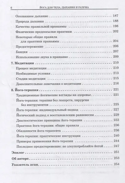 Йога для тела, дыхания и разума: как достичь внутреннего равновесия - фото 4