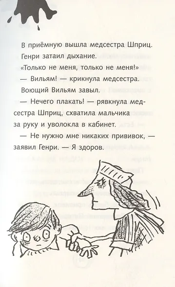 Ужасный Генри и тайное общество - фото 6