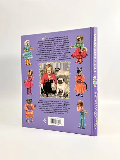 Игольное ушко - фото 5