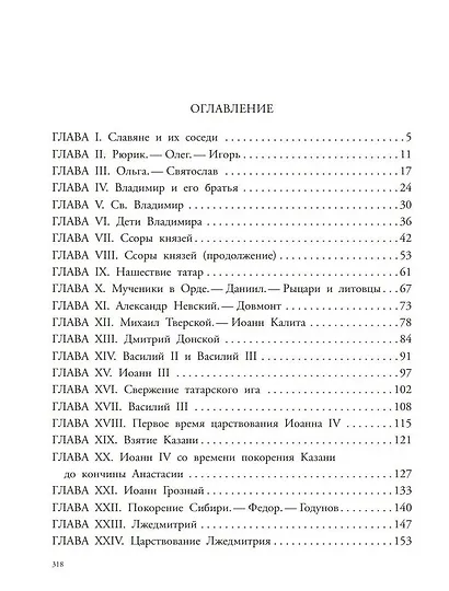 История России в рассказах для детей - фото 9