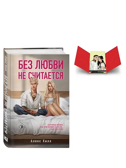 Комплект книга + открытки: Истории Алекс Хилл (комплект открыток) + Без любви не считается - фото 3