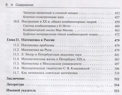История математики: Подисциплинарное изложение: Геометрия. Алгебра и теория чисел. Математический анализ. Теория вероятностей и математическая статист - фото 5