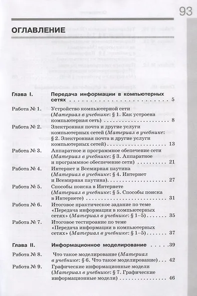 Информатика 8 кл. Р/т Ч.1 (м) (3 изд.) Семакин - фото 2