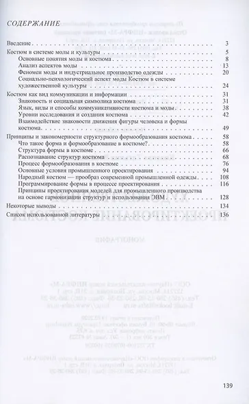 Художественное проектирование костюма. Монография - фото 2