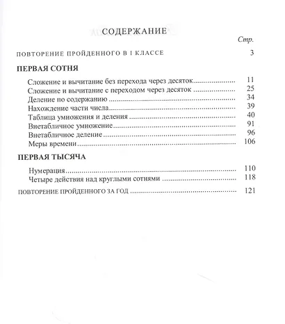 Арифметика. Учебник для 2-го класса начальной школы - фото 2