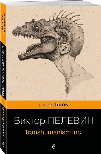 Transhumanism inc. - фото 3