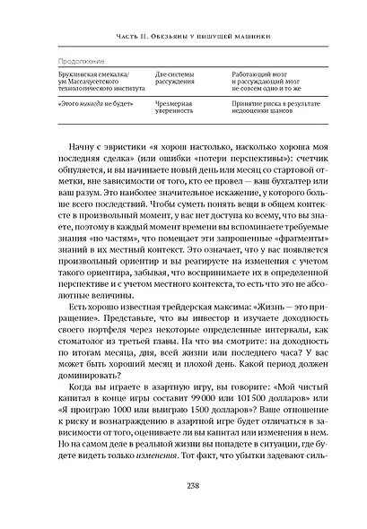Одураченные случайностью. О скрытой роли шанса в бизнесе и в жизни - фото 13