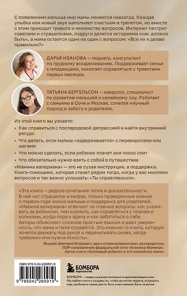 Мамина валериана. Все про первый год жизни и развития малыша - фото 2