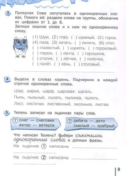 Пишу без ошибок. Русский язык. 2 класс. Рабочая тетрадь - фото 3