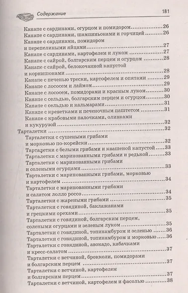Закусочки к пиву: лучшие рецепты - фото 8