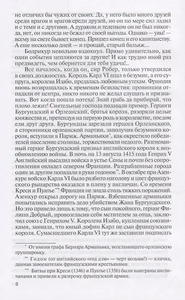 Жанна ДАрк - фото 3