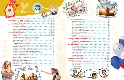 Моя родословная. Пособие по семьеведению - фото 13