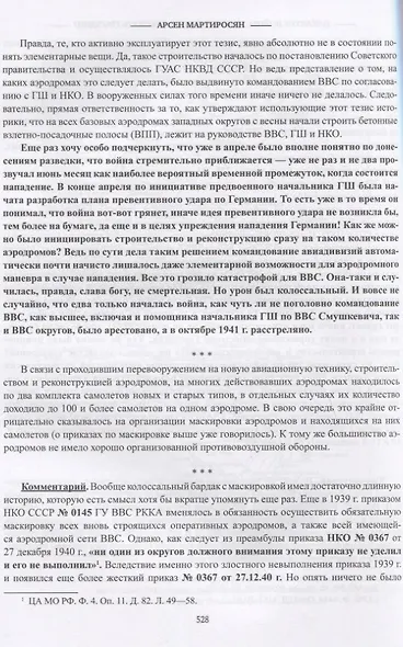 Накануне войны. Можно ли было избежать трагедии? - фото 5