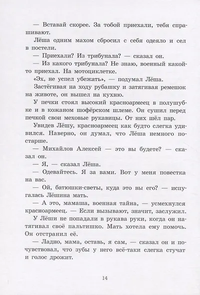 Петька, Джек и мальчишки: рассказы - фото 2