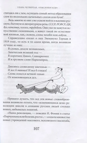 Живой как жизнь. О русском языке - фото 5