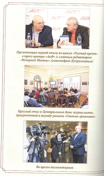 Творить по-русски. Пять жизней Александра Лапина - фото 5