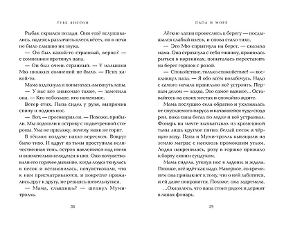 Папа и море - фото 15