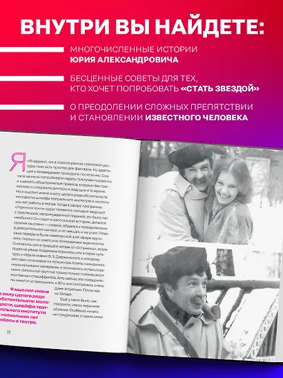 Здесь всё по-честному. Автобиография Юрия Николаева - фото 5