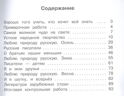 Литературное чтение. Рабочая тетрадь. 2 класс - фото 2