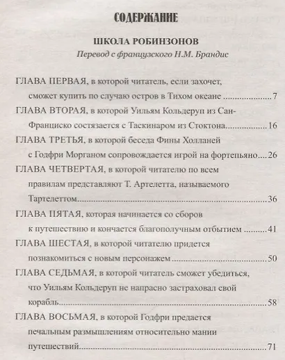 Школа робинзонов. Найденыш с погибшей "Цинтии" - фото 6