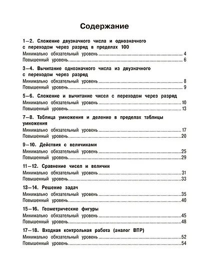 Математика. 3 класс. Входные контрольные работы в тестовой форме - фото 2