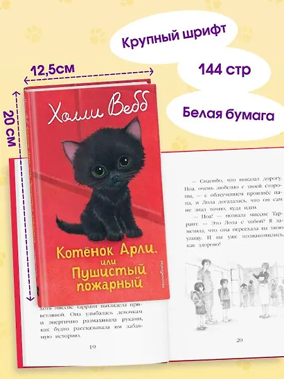 Котенок Арли, или Пушистый пожарный (выпуск 48) - фото 6