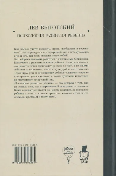 Психология развития ребенка - фото 2