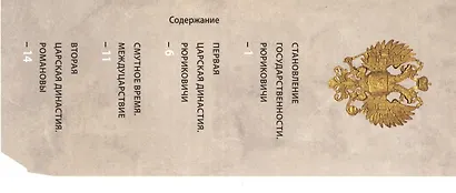Минибуклет Русские цари 32 стр. русс. яз. - фото 2