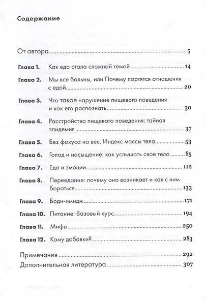 Помирись с едой. Как забыть о диетах и перейти на интуитивное питание - фото 3