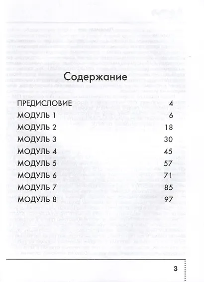 Spotlight. Английский язык. 8 класс. Тренировочные упражнения в формате ОГЭ (ГИА) - фото 2