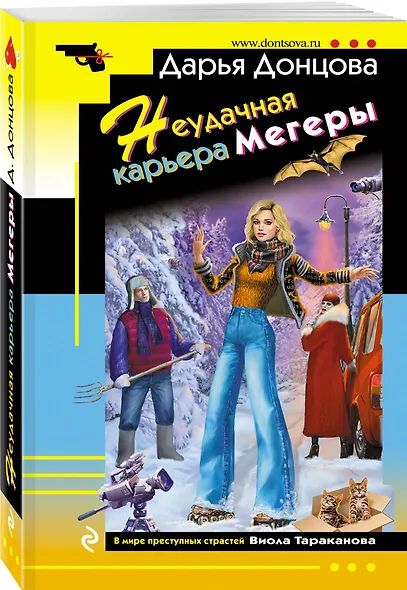 Неудачная карьера мегеры - фото 3