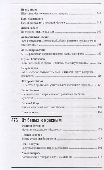 50 офицеров. Герои, антигерои и жертвы на историческом переломе. 1917–1922 гг. - фото 5