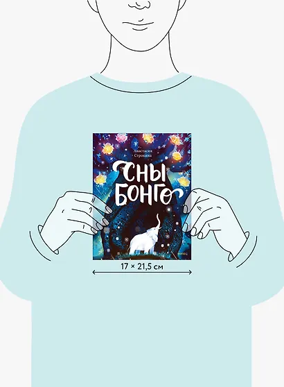 Сны Бонго - фото 8