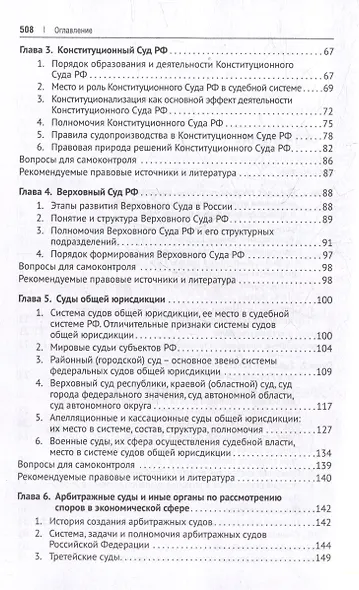 Судебные и правоохранительные органы. Учебник - фото 4