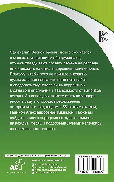 Дачные подсказки для разумного садовода и огородника на каждый месяц - фото 2