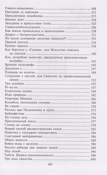 Дьяволиада. Собрание сочинений. В 8 томах. Том 1 - фото 4
