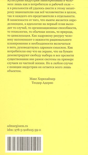 Культурная индустрия. Просвещение как способ обмана масс - фото 2
