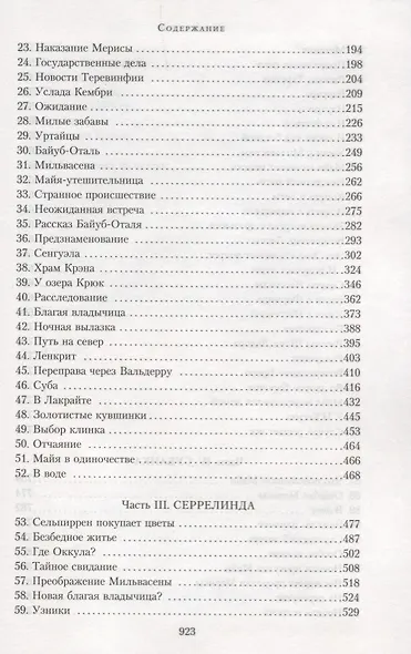 Майя - фото 4