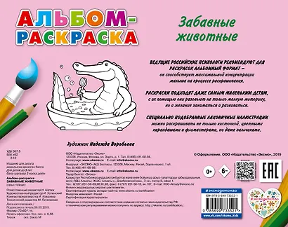 Забавные животные - фото 2