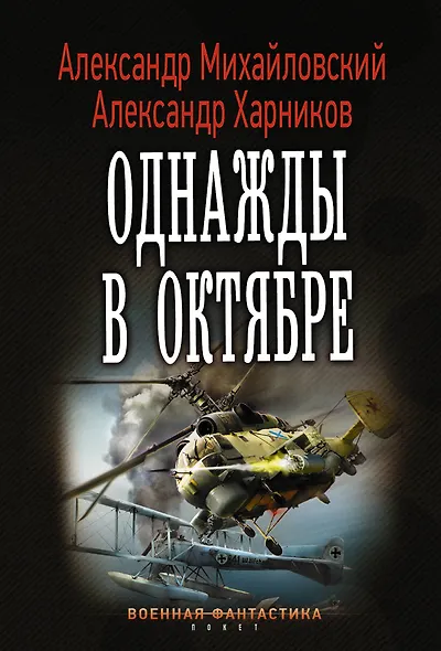 Однажды в октябре - фото 1