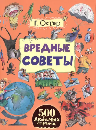 Вредные советы - фото 1