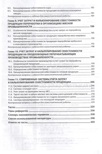 Учет затрат и калькулирование себестоимости - фото 4