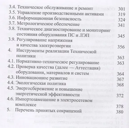 Положение ПАО «Россети» «О единой технической политике в электросетевом комплексе» (новая редакция) - фото 3