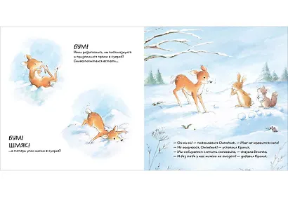 Первый снег. Сказка - фото 5