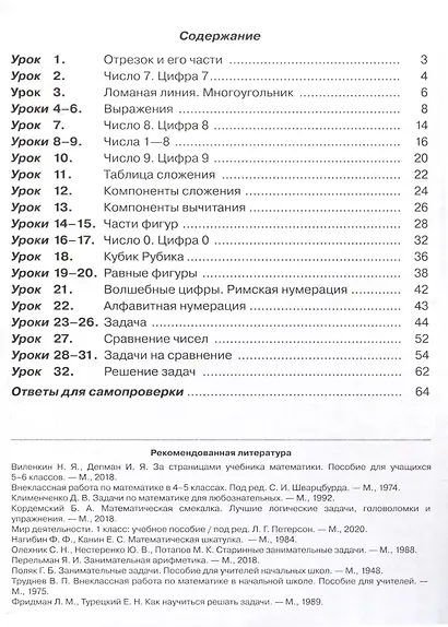 Математика. 1 класс. Учебник. В 3 частях. Часть 2. Углубленный уровень - фото 2